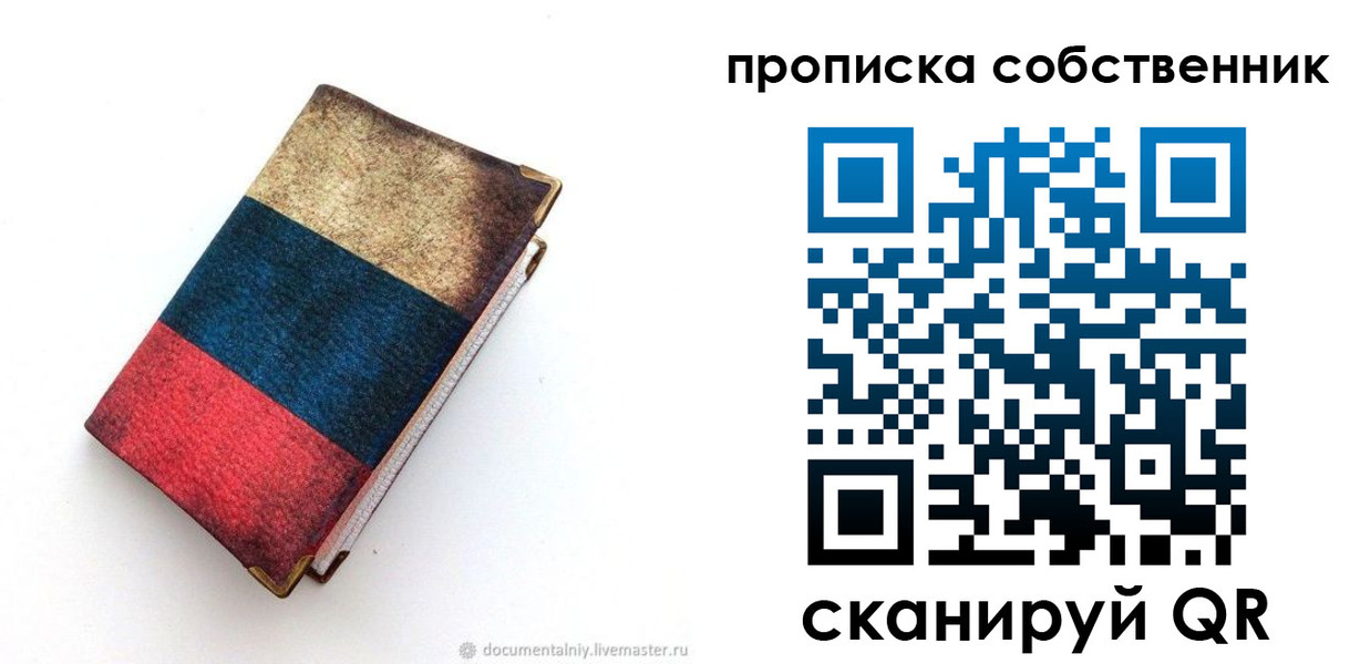 временная регистрация недорого в Углегорске