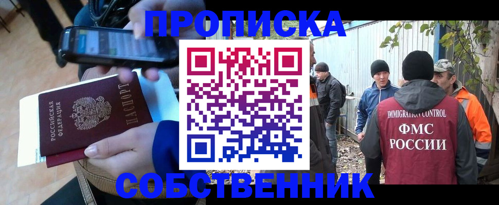 прописка от собственника в Углегорске